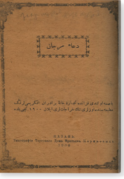 Дуа марджан. دعاء مرجان