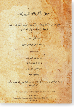 Шакертлек адабе. 5 джуз. شاگردلك آدابی. 5 جزء