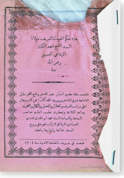 Хукам аль-гаус аш-шариф. حكم الغوث الشريف