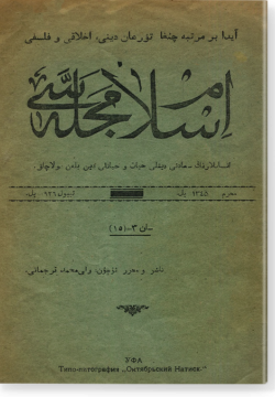 Ислам маджаллясе. اسلام مجله‌سی