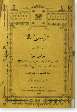 Тарбияле бала. تربیەلی بالا