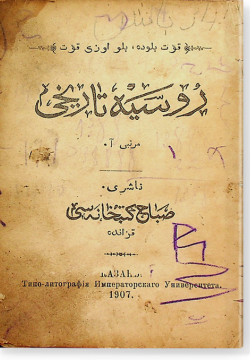 Русия тарихы. روسية تاريخى