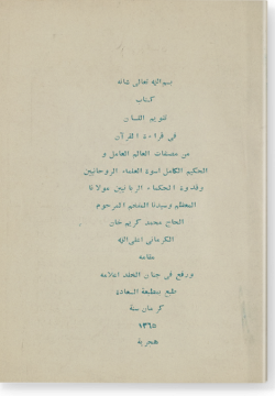 Таквим аль-лисан фи кыра’ат аль-Коран  تقويم اللسان في  قراءة القرآن