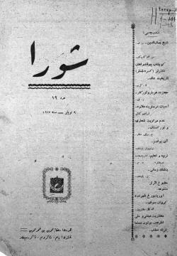 Шура 10-19