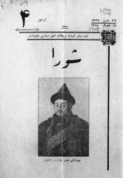 Җиһангир хан. (Б. 125 кабатлана)